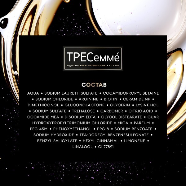 Шампунь Tresemme 400мл repair and protect / восстанавливающий
