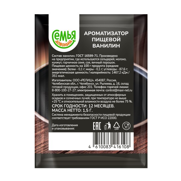 Ванилин Семья довольна 1,5г
