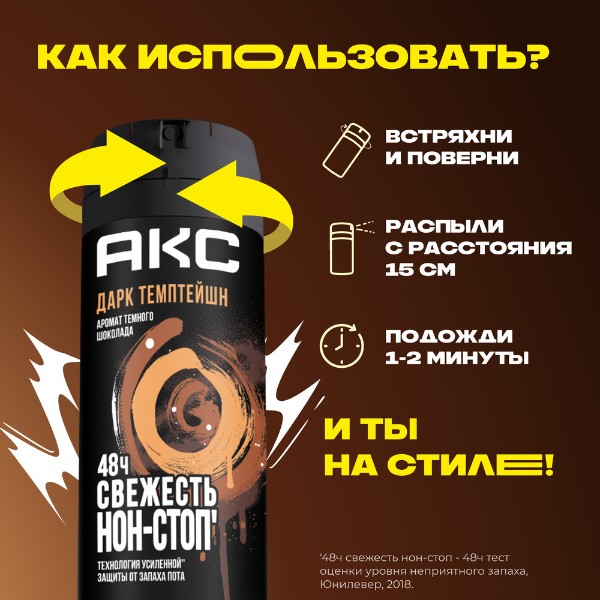 Дезодорант мужской Aкс Dark temptation 150мл