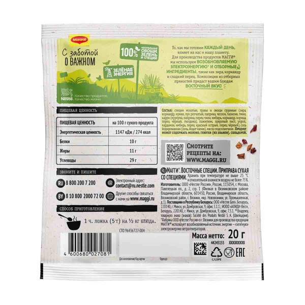 Приправа Maggi Восточная 20г