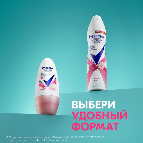 Антиперспирант-спрей Рексона 150мл яркий букет