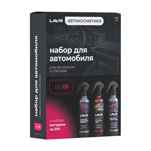 Набор для автомобиля Lavr Интерьер №3 mini