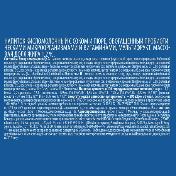 Напиток кисломолочный 1% Имунеле 100г мультифрукт БЗМЖ