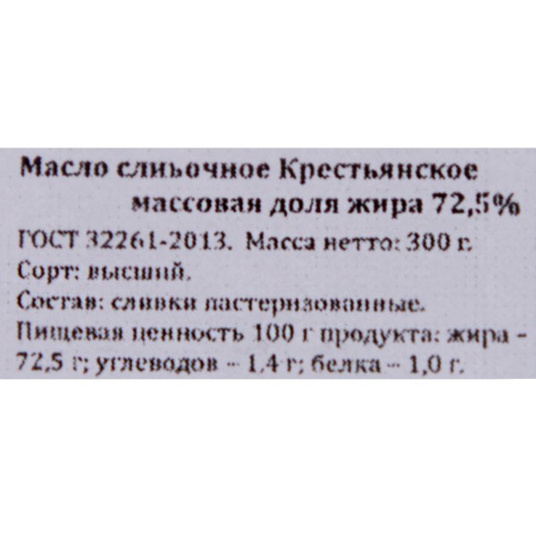 Масло сливочное Крестьянское из Вологды 72,5% Вологодское лето 300г БЗМЖ