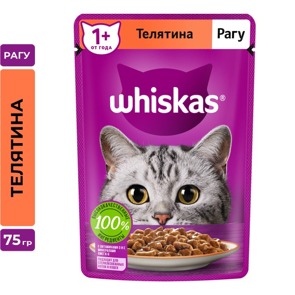 Корм для кошек Whiskas 75г рагу с телятиной