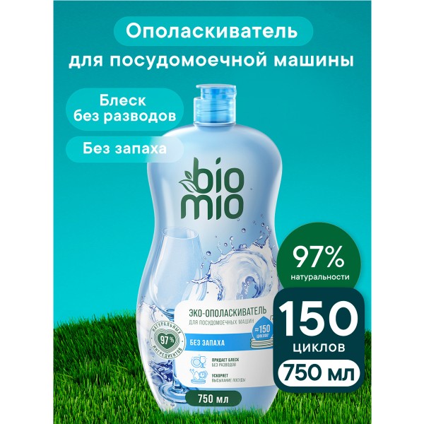 Ополаскиватель для посудомоечной машины Biomio Bio-Rinse 750мл