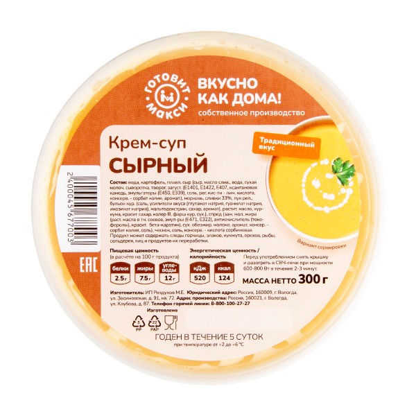 Крем-суп сырный 300г производство Макси