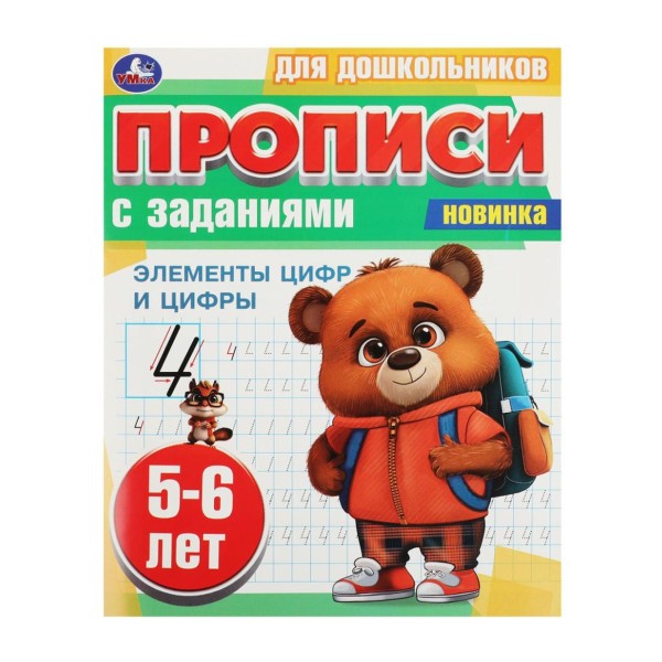 Книга Прописи для дошкольников с заданиями Умка элементы цифр и цифры. 5-6 лет