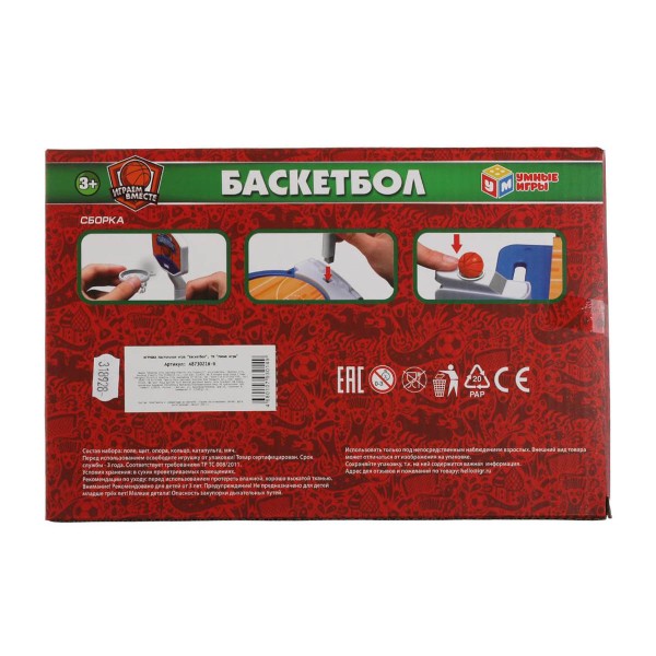 Игра настольная Баскетбол Умные игры