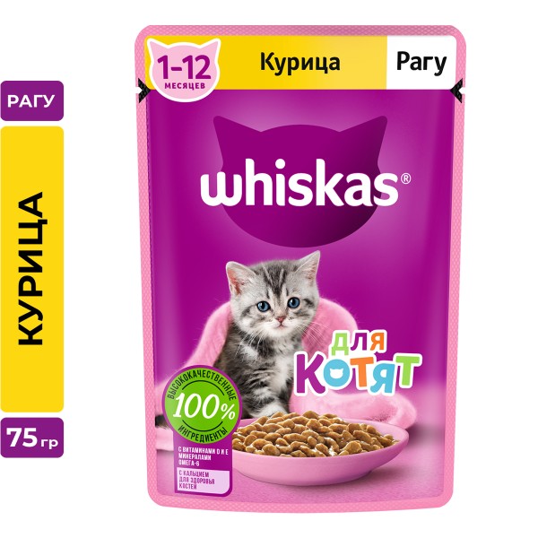 Корм для котят Whiskas 75г рагу с курицей