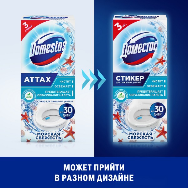 Стикер для очищения унитаза Доместос 3шт морская свежесть