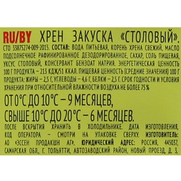Хрен Махеев столовый 100г