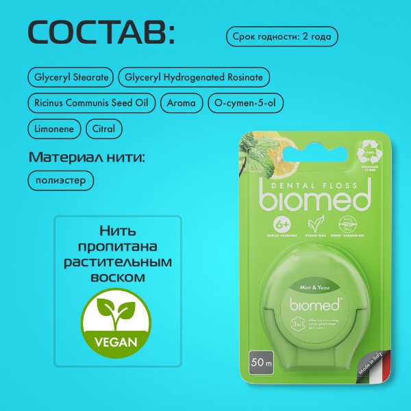 Зубная нить Biomed Dental Floss 50м мята и юдзу