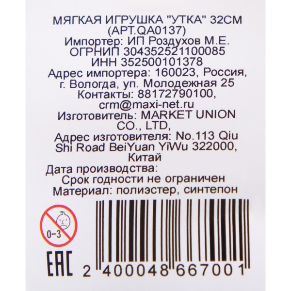 Игрушка мягкая Утка 32см
