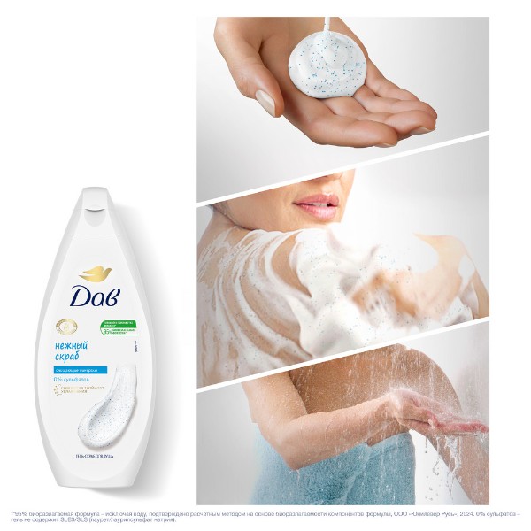 Крем-гель для душа Дав 250мл нежное обновление