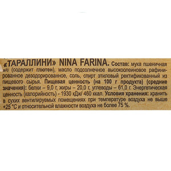 Сушки Тараллини классические Nina Farina 180г