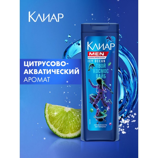 Шампунь Clean Men 380мл ice ocean