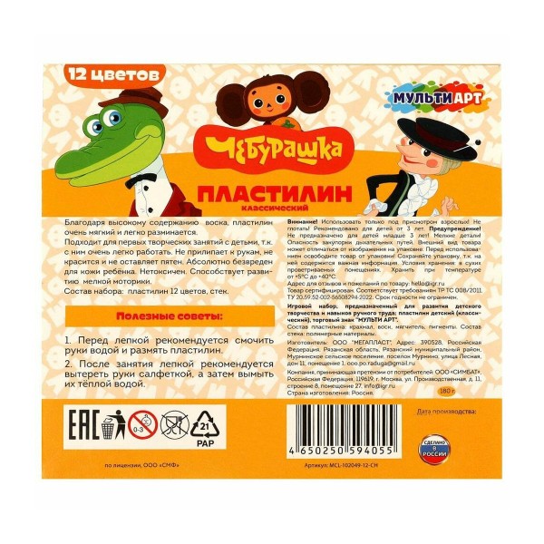 Пластилин Чебурашка 12 цветов MultiArt