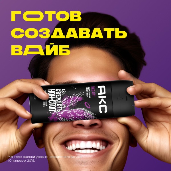 Дезодорант мужской Aкс Excite 150мл