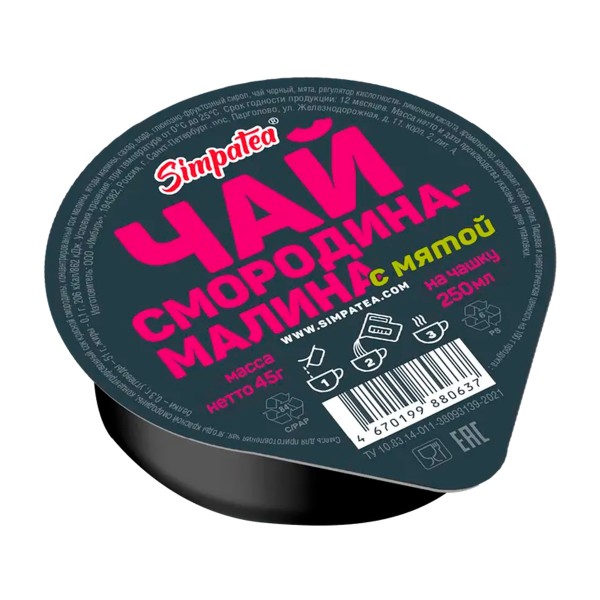 Чай порционный Simpatea смородина-малина с мятой 45г