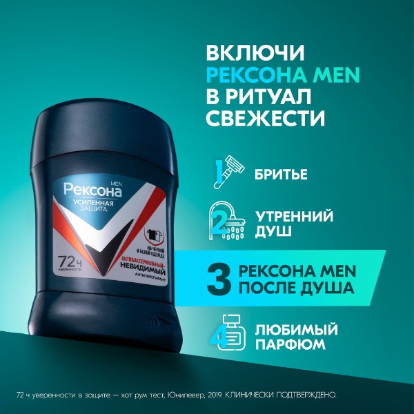 Антиперспирант-стик Рексона мен 50мл антибактериальный и невидимый на черной и белой одежде