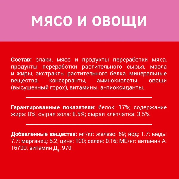 Корм для собак Дарлинг 2кг мясо и овощи