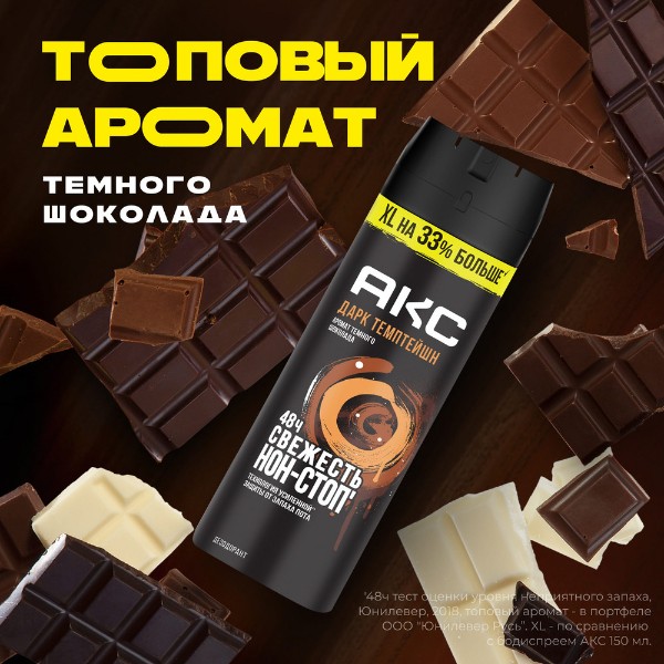 Дезодорант-спрей Акс Дарк темптейшн 200мл