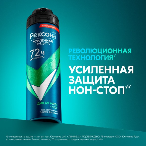Антиперсперант Рексона men дикая мята и кедр 150мл