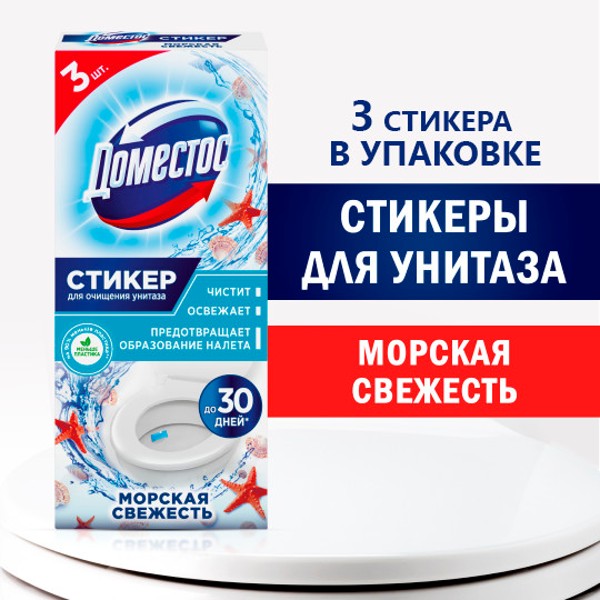 Стикер для очищения унитаза Доместос 3шт морская свежесть
