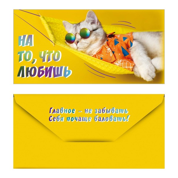 Открытка-конверт Код В 8,3х16,8см