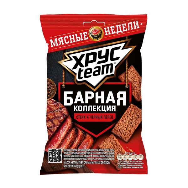 Сухарики ХрусTeam барные стейк с черным перцем 70г Pepsi