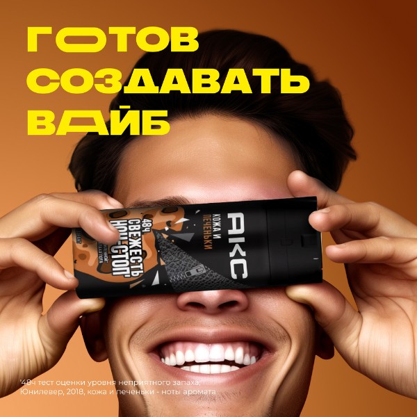 Дезодорант мужской Aкс 150мл leather & cookies