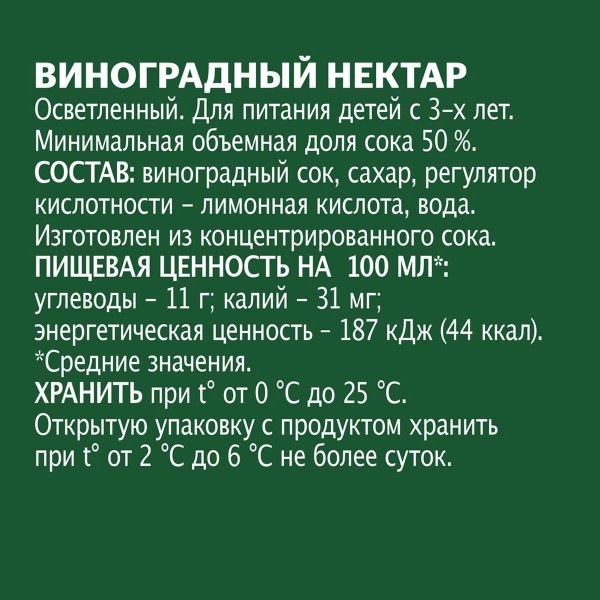 Сок Добрый 1л виноград
