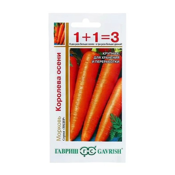 Семена морковь Королева осени 1+1 Гавриш