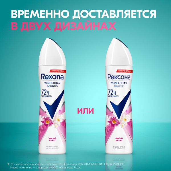 Антиперспирант-спрей Рексона 150мл яркий букет