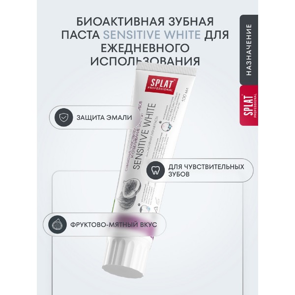 Зубная паста Splat Professional Sensitive white 100мл