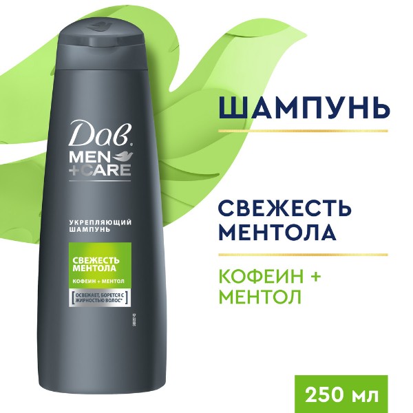 Шампунь Dove Men care Свежесть ментола 250мл