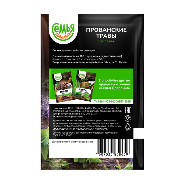 Прованские травы Семья довольна 10г
