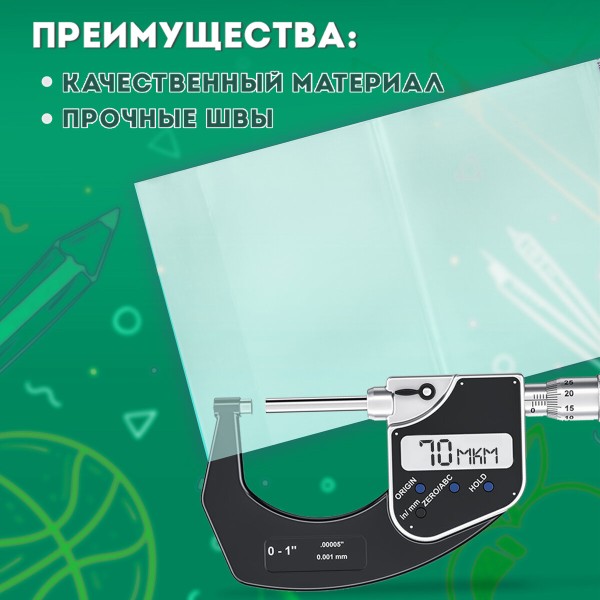 Обложки для учебников 70мкм 5шт Пифагор