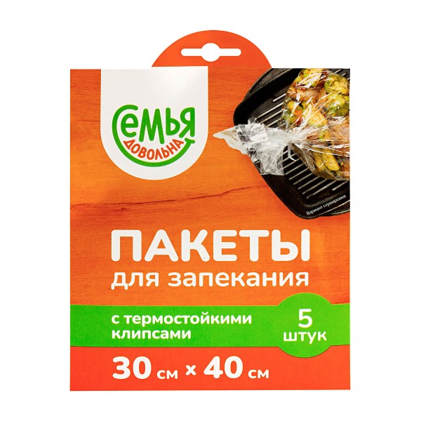 Пакеты для запекания Семья довольна с термостойкими клипсами 5шт