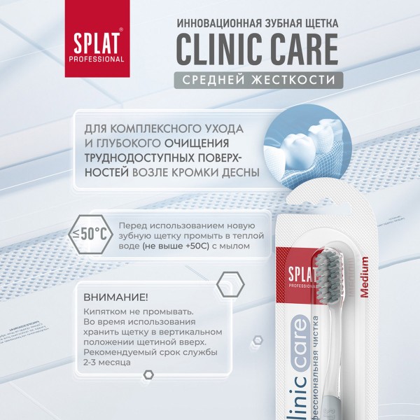 Зубная щетка Splat professional Clinic care medium средняя