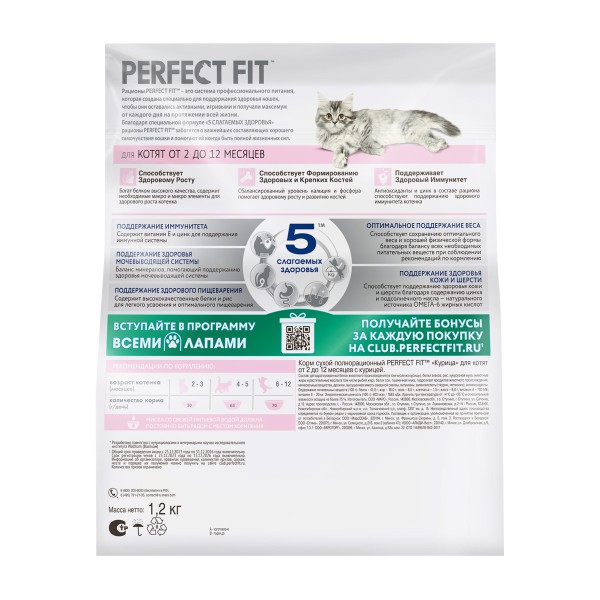 Корм для котят Perfect Fit 1,2кг с курицей