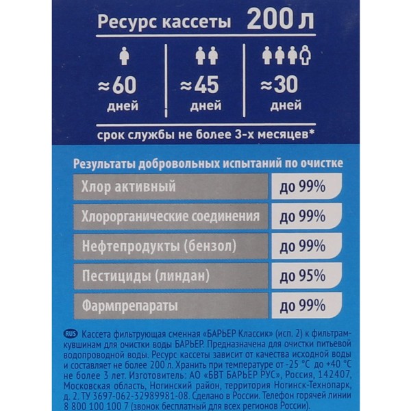 Кассета сменная Барьер классик
