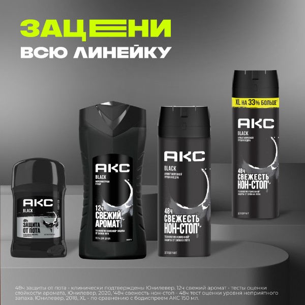 Дезодорант мужской Aкс Black 150мл
