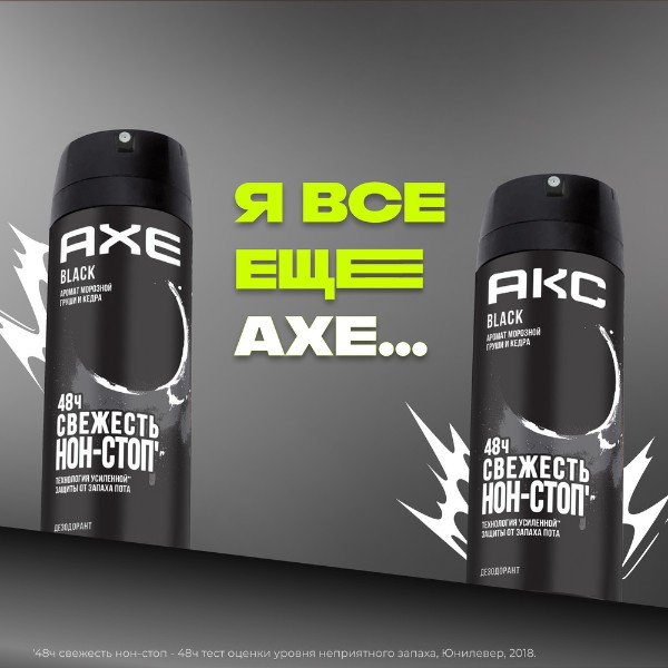 Дезодорант мужской Aкс Black 150мл