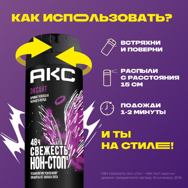 Дезодорант мужской Aкс Excite 150мл