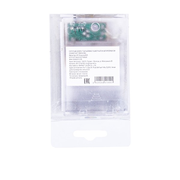 Гирлянда Жемчуг белый/многоцветный на батарейках 2м 20 лампочек