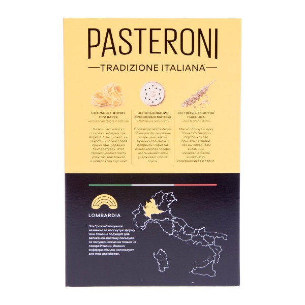 Макаронные изделия Pasteroni Рожки большие №130 400г
