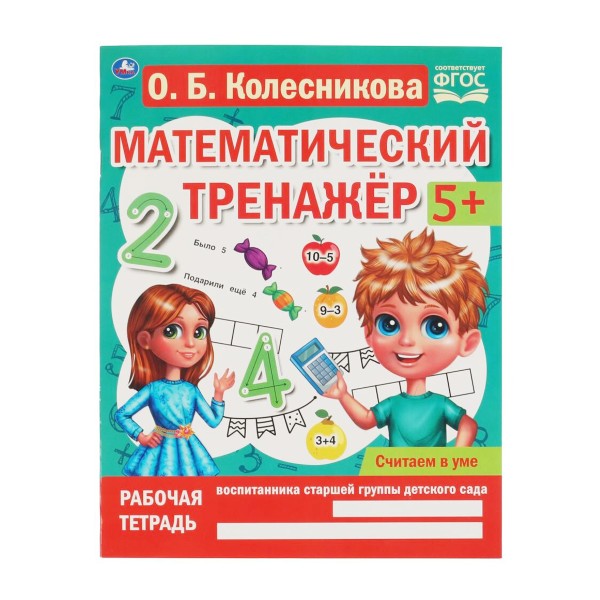 Книга Математический тренажер Умка считаем в уме