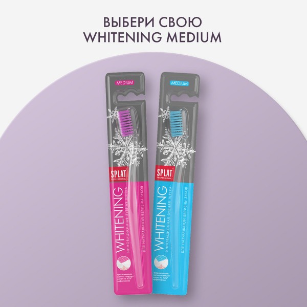 Зубная щетка Splat Professional Whitening medium